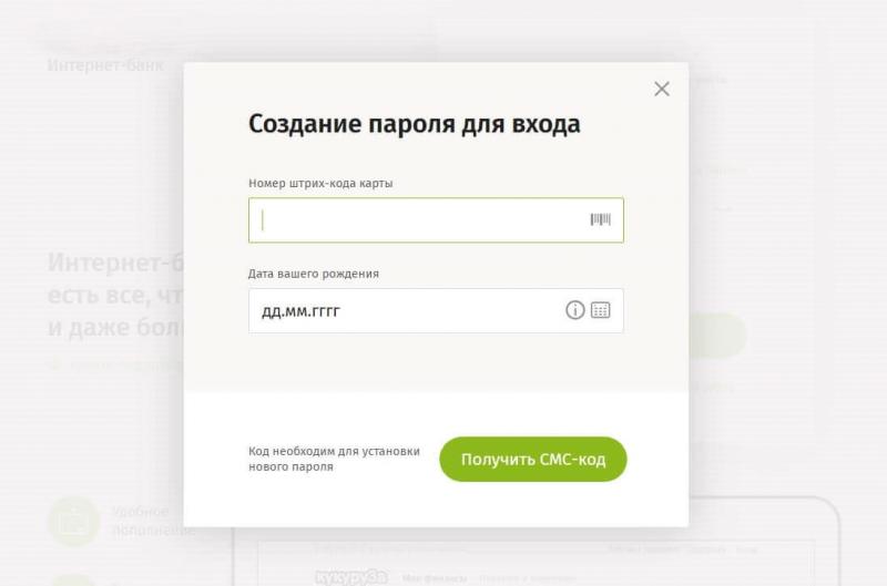 Как войти в личный кабинет Кукуруза по номеру карты