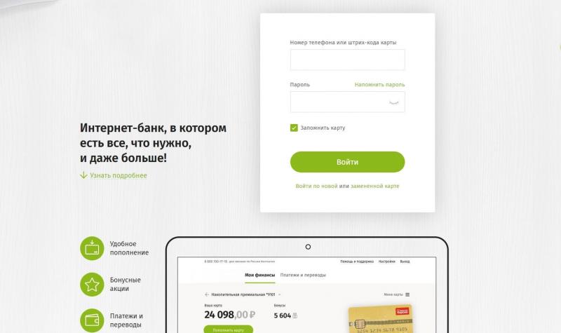 Как войти в личный кабинет Кукуруза по номеру карты