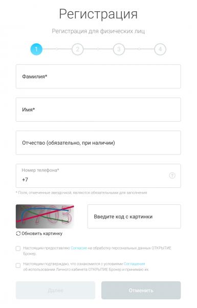 Как войти в личный кабинет открывающего брокера для физических лиц