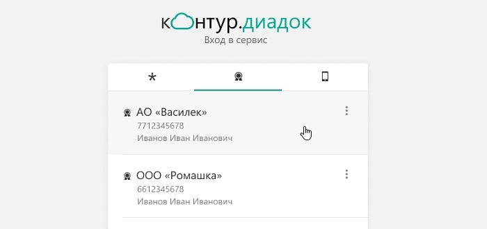 Как войти в личный кабинет системы электронного документооборота Контур.Диадок