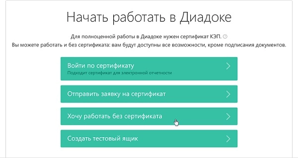 Как войти в личный кабинет системы электронного документооборота Контур.Диадок