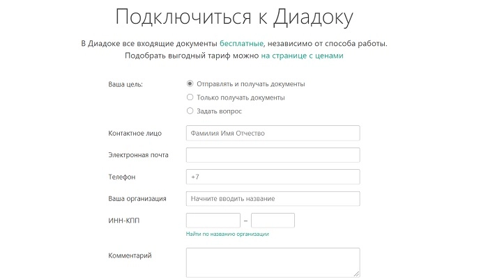 Как войти в личный кабинет системы электронного документооборота Контур.Диадок