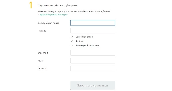 Как войти в личный кабинет системы электронного документооборота Контур.Диадок